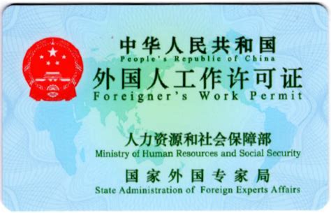 工作签证 - 工作签证 - 深圳外国人签证代办_外国人工作签证_工商代办流程费用