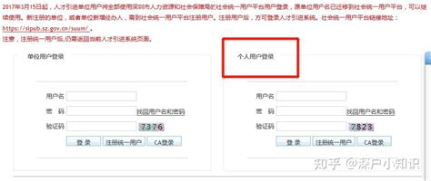深圳核准入户申请表(入户申请表在哪里领取) - 千程深户网