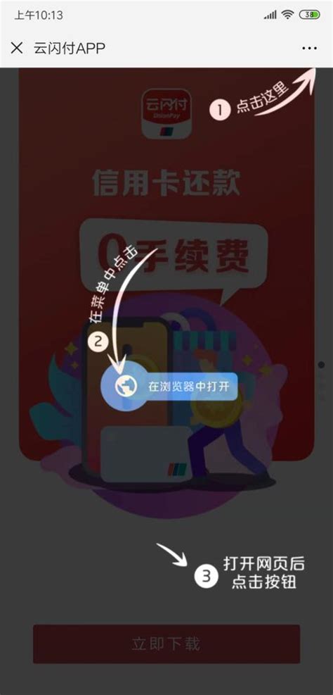 云闪付app使用方法_免费转账还信用卡_代理推广平台-诚九和鑫