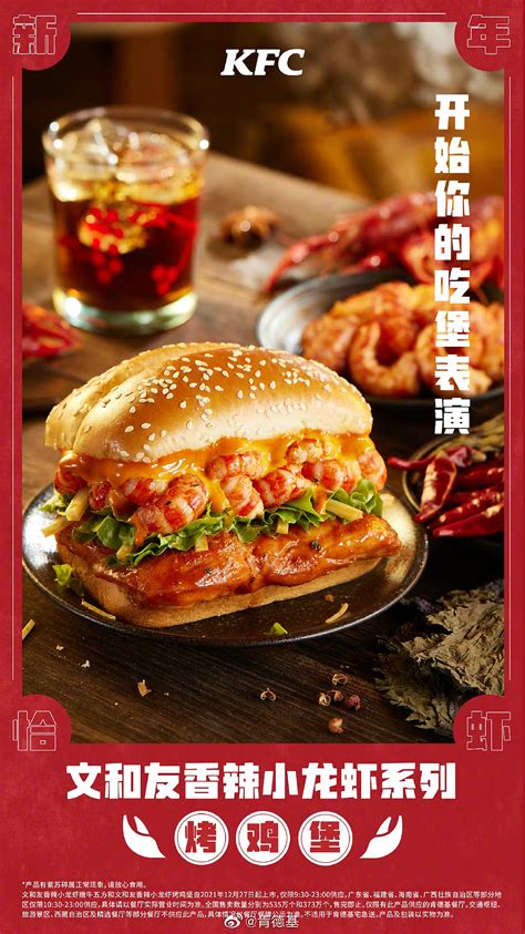 KFC × 有食间｜打卡肯德基新年文和友小龙虾汉堡_有食间-站酷ZCOOL