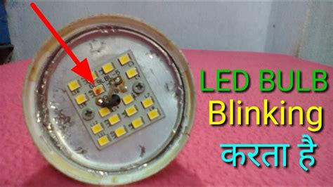 LED Bulbs Blinking Problem 的图像结果