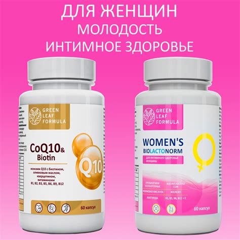 Набор Green Leaf Formula Коэнзим Q10 капсулы с биотином и Пробиотики ...