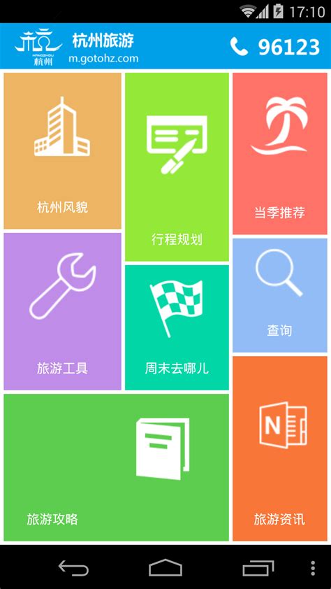 杭州旅游下载_杭州旅游攻略APP手机最新版安装 - 然然下载