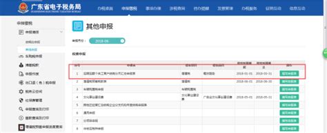 广东省电子税务局入口及非核定税种申报操作流程说明_95商服网