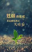 Image result for 语录