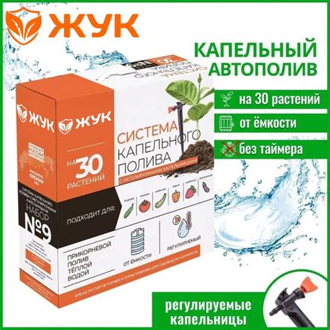 Капельный полив ЖУК от емкости на 30 растений с регулируемыми ...