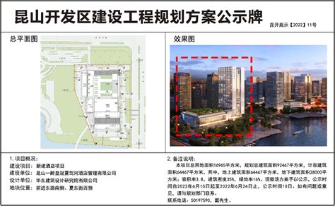 昆山开发区规划建设局关于公园壹号B地块设计方案变更的公示 | 昆山市人民政府