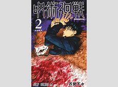 Manga VO Jujutsu Kaisen jp Vol.2 ( AKUTAMI Gege AKUTAMI  