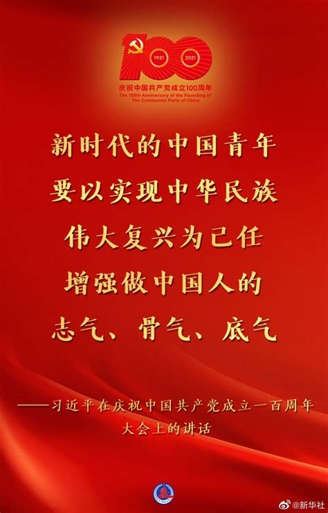习近平在庆祝中国共产党成立一百周年大会上的讲话金句_新闻频道_广西网络广播电视台