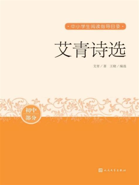《艾青诗选》小说在线阅读-起点中文网