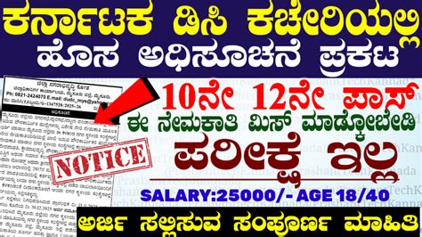 46 Dc Office mysuru District Jobs Recruitment | ಡಿಸಿ ಕಚೇರಿ ಮೈಸೂರು ...