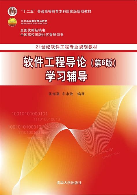 软件工程导论（第六版） 思维导图全_软件工程思维导图-CSDN博客