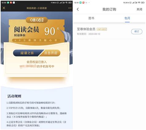 免费领取90天咪咕阅读VIP会员 - 腾轩网
