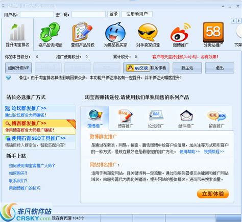 淘宝推广 - 网络软件 - 非凡软件站