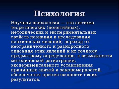 Что такое психология - презентация, доклад, проект скачать