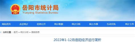 2022年岳阳市一般公共预算地方收入185.04亿元，增长8.1%_岳阳财政_聚汇数据