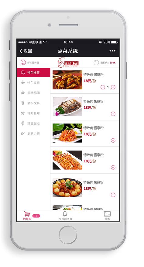 美食app点餐红色简约扁平全套移动界面-包图网