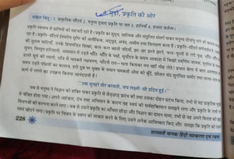 ESSAY ON MUDO PRAKRITI KI AUR - Brainly.in