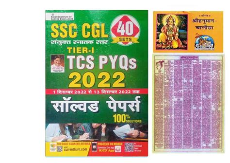 Buy Kiran SSC CGL Tier 1 TCS PYQs 2022 Solved Papers 40 Sets In Hindi ...