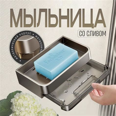 Мыльница металлическая для ванной подвесная настенная, с поддоном ...