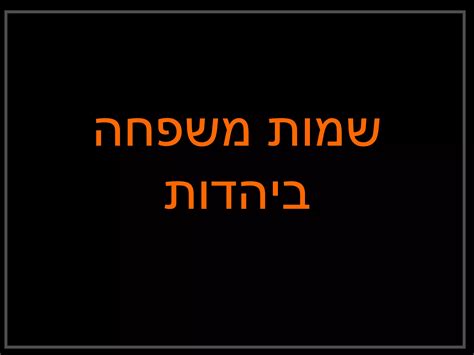 Jewish Family Names | PPS