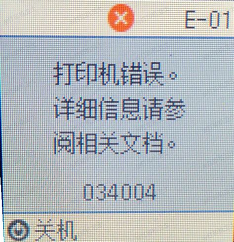 Fix Error Code 034004 的图像结果