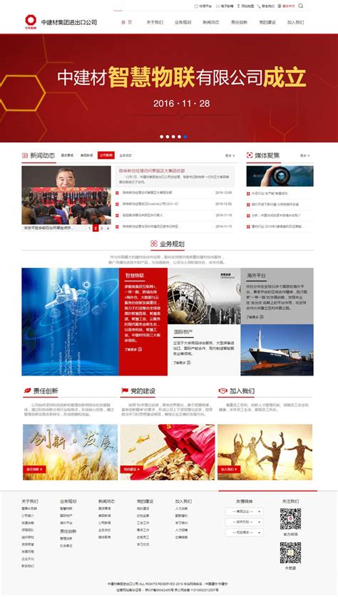 新航建材网站设计 - 北京网站建设|北京网站制作|北京网站设计|千助