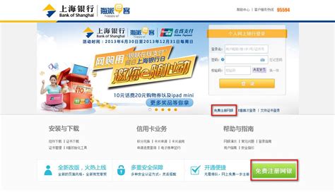上海银行个人网上银行申请流程-金投银行频道-金投网