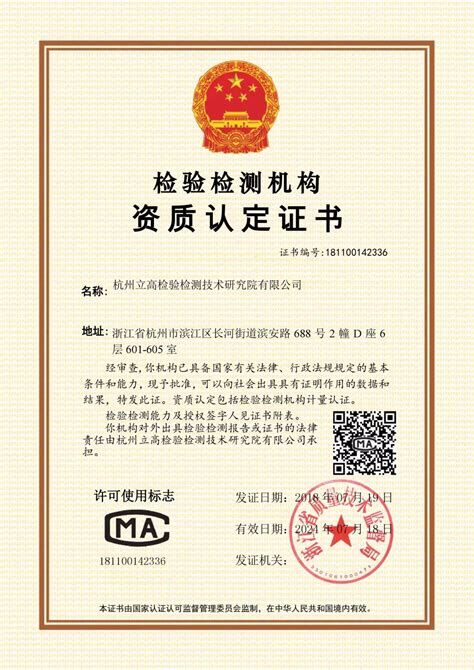 【祝贺】杭州立高喜获检验检测机构资质认定证书-立高lims