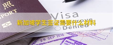 2021新加坡留学签证怎么办? - 知乎