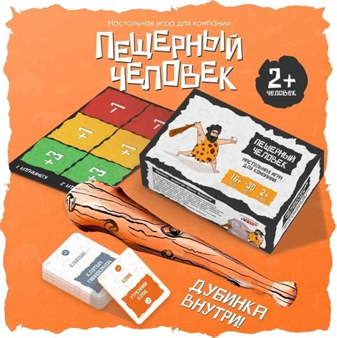 Игра Пещерный человек - Игротайм
