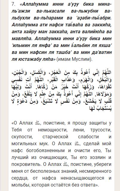 Дуа раббана атина фиддунья: правила чтения текста и значение