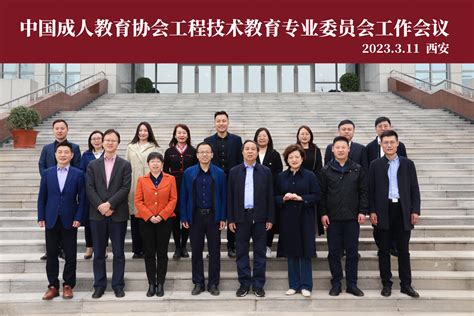 首页 - 中国成人教育协会工程技术教育专业委员会