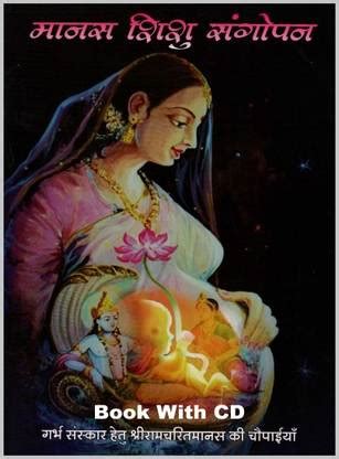 Garbh Sanskar Hetu Shree Ramcharitmanas Ki Chopaiya - Manas Shishu ...