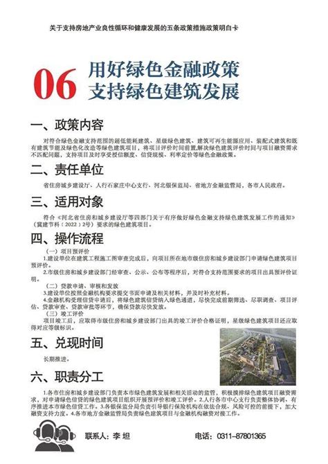 沧州市房地产新政：房地产业良性循环和健康发展五条政策措施_房家网