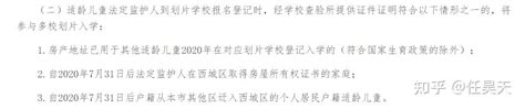 深度解析天津小学入学“六年一学位”的规定，上学不“踩雷” - 哔哩哔哩