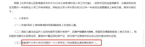 2022年房山区北京小学长阳分校招生简章中明确提及：每套房产小学六年内只提供一个入学学位(符合国家生育政策的除外)