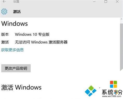 win10激活无法访问Windows激活服务器怎么办_win10激活服务器连接不上_系统粉