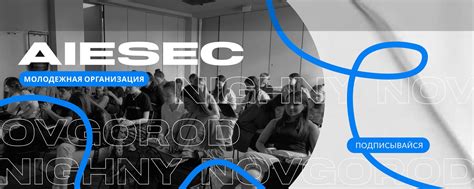AIESEC в Нижнем Новгороде | Мы - семья «AIESEC в Нижнем Новгороде». Вот ...