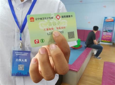 今起辽宁省正式启用居民健康卡儿童版_央广网