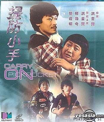 YESASIA: 堤防小手（粤） Carry On Pickpocket VCD - 葉徳嫻（デニー・イップ）, 陳勲奇（フランキー・チャン ...