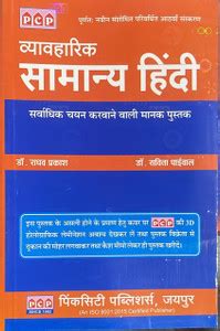 General Hindi( IAS, RAS, PCS, TEACHER, PATWAR, LDC And All Competition ...