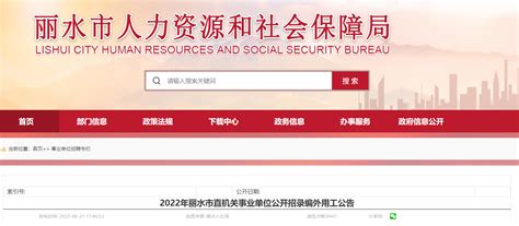 2016浙江温州鹿城区人力资源和社会保障局公开招聘编外人员1人公告