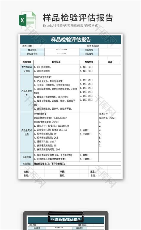 产品质量检验报告单(模板)_word文档免费下载_文档大全