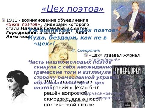 Презентация по литературе "Серебряный век. Акмеизм"