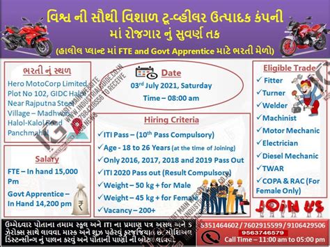 Hero Motocorp Gujarat Interview in 2021 July 03rd for 10th pass ITI All ...
