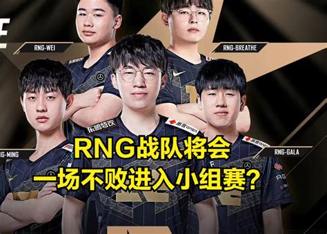 韩网冷知识：RNG是LPL第一个连续两年进入MSI的队伍-直播吧zhibo8.cc
