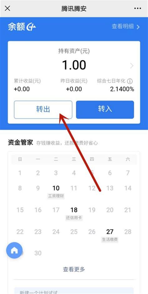 微信理财通的钱怎么取出来-微信理财通余额提现操作步骤-兔叽下载站