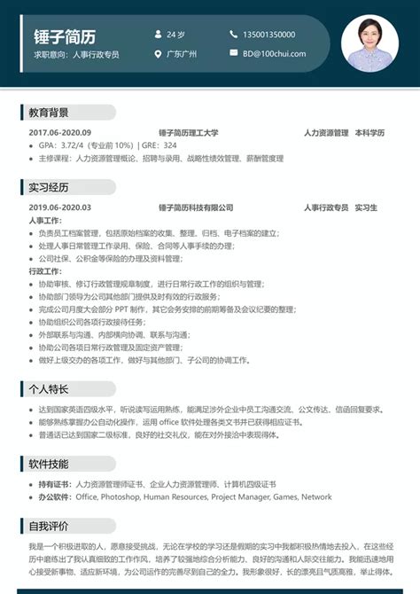 人事行政专员应届生简历模板-Word简历模板下载 - 知乎