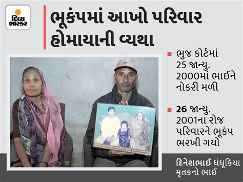 21 year complete earthquake of katchh so rajkot family sad for three ...
